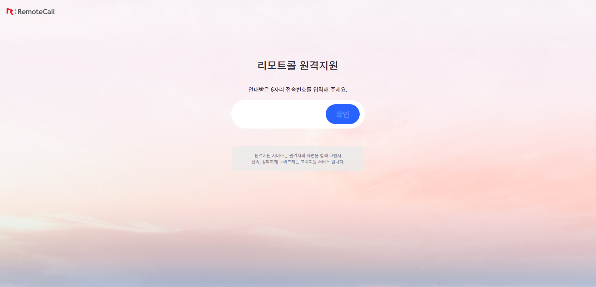 접속 코드 입력 화면