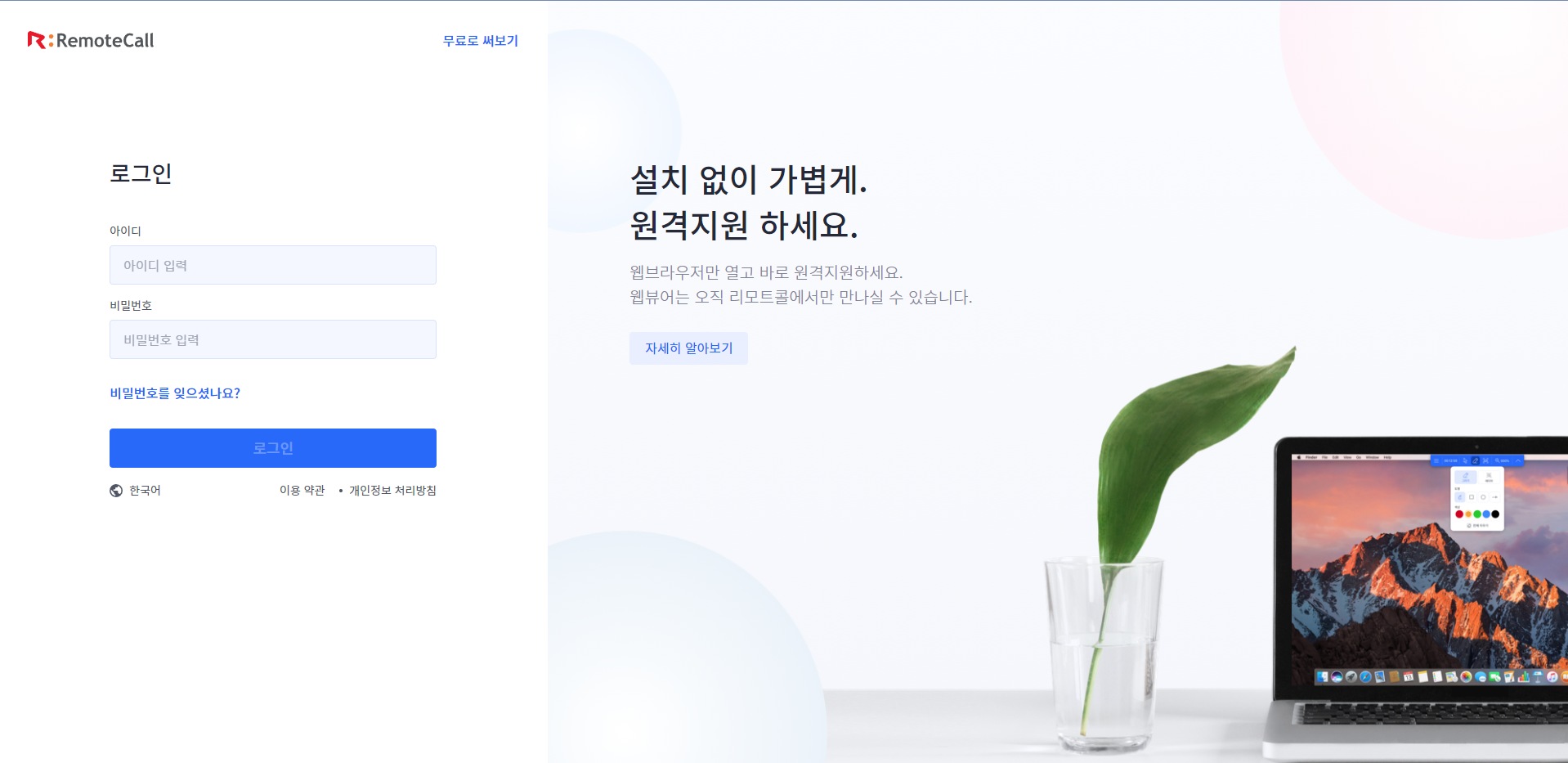 RemoteCall 로그인