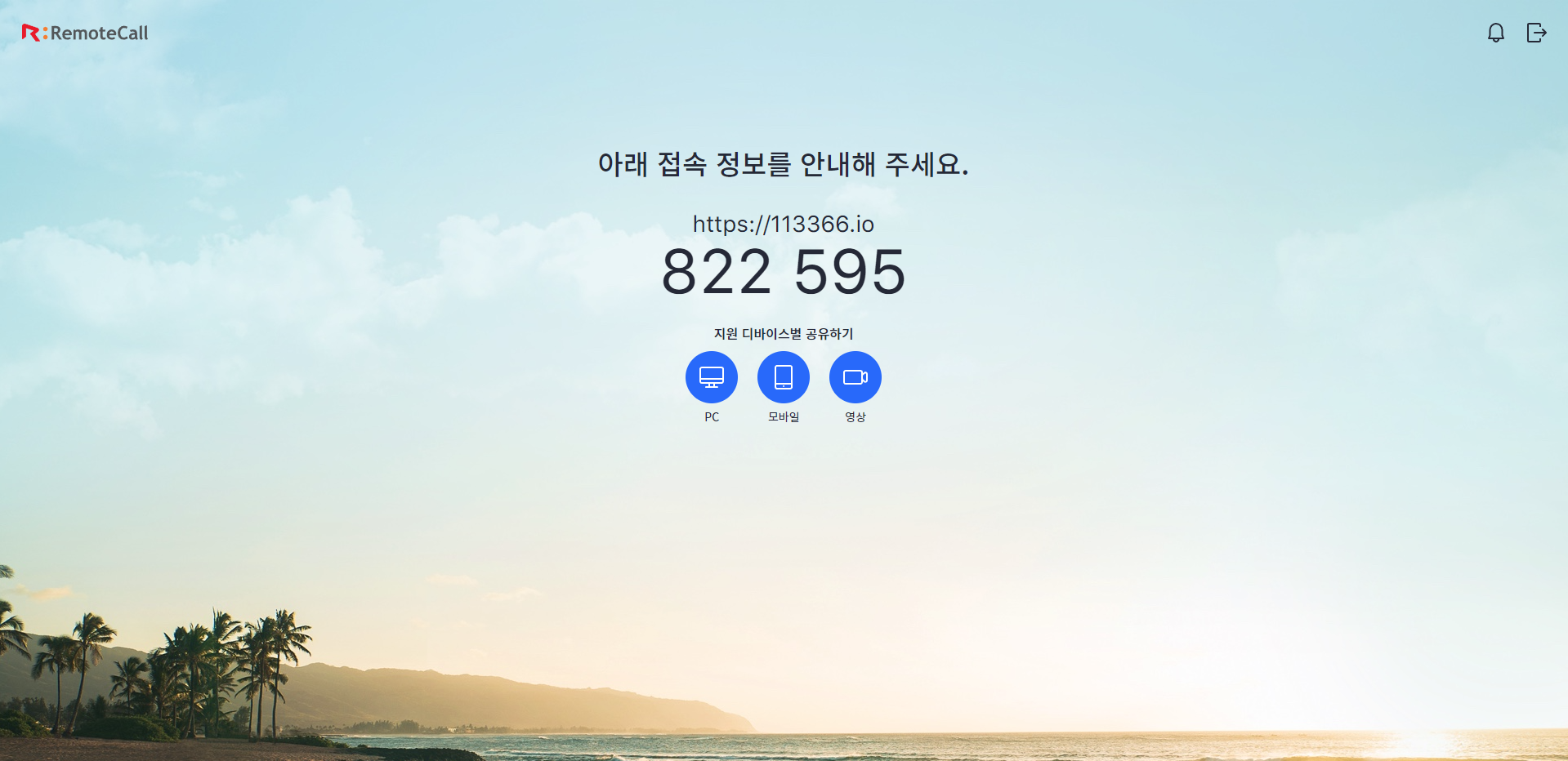 접속 정보 및 접속 코드 화면