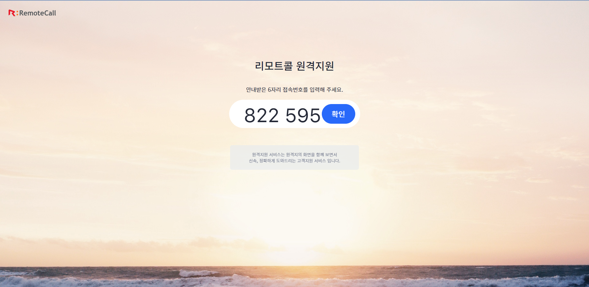 접속 코드 입력 화면