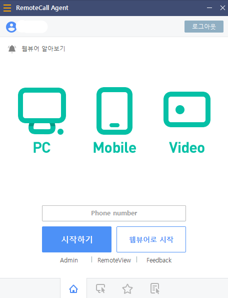 RemoteCall Agent 인증 완료