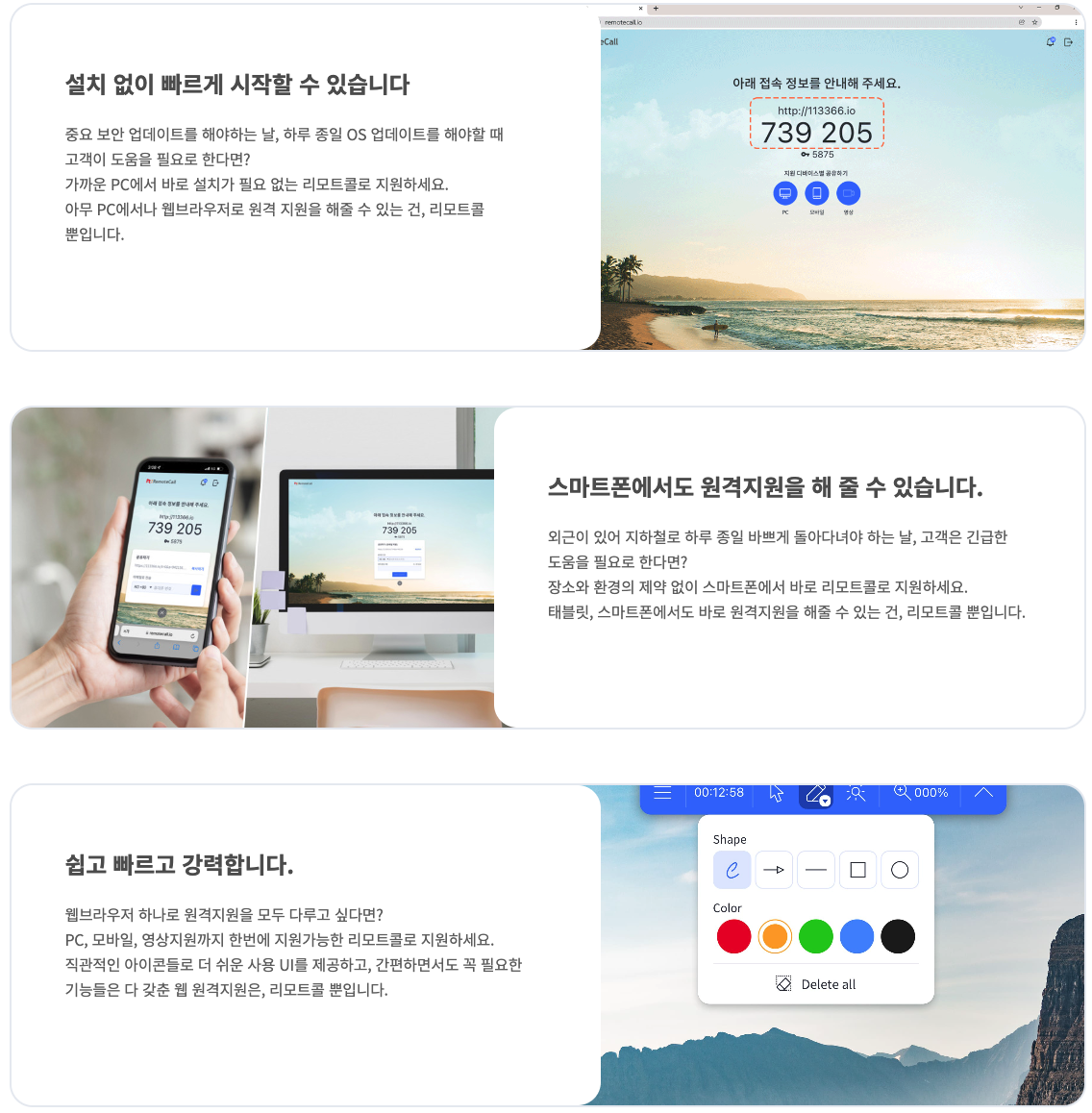 advantages of remotecall webviewer