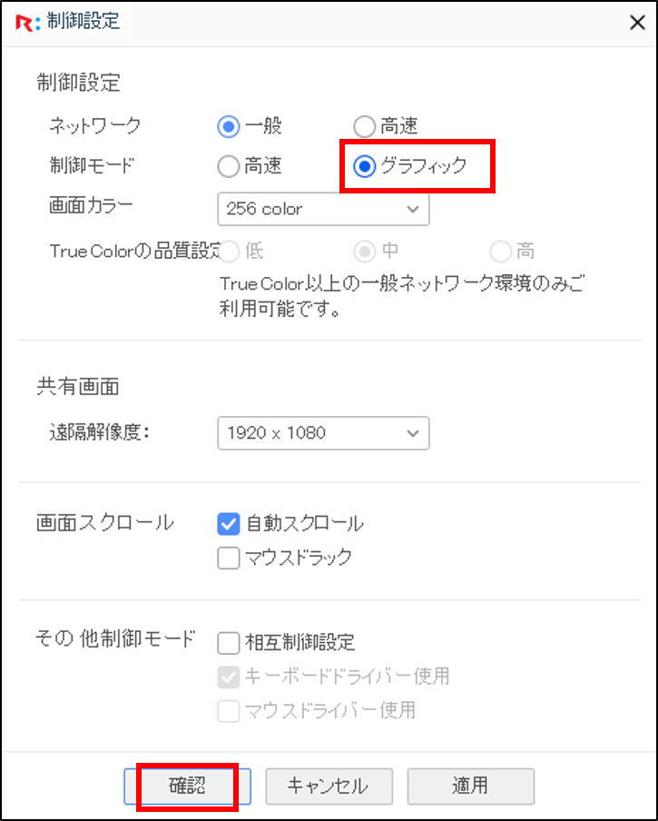 360003349133‗制御モード変更.png