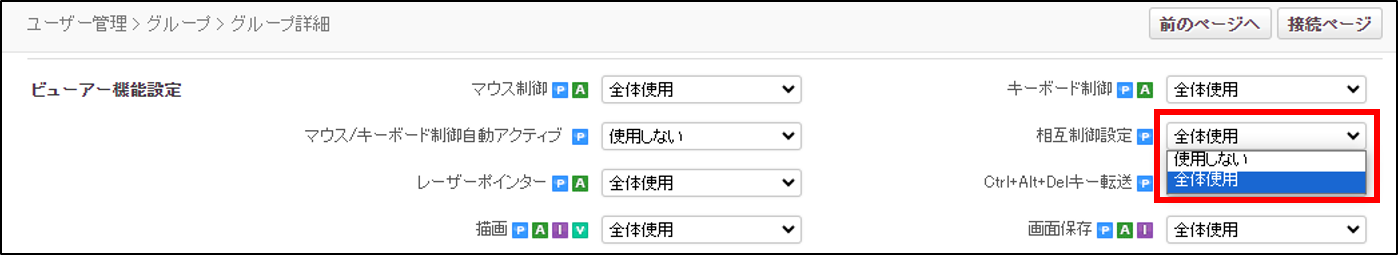 360003349793‗相互制御設定.png