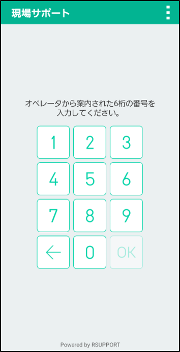 17113058173459‗Agent開始‗現場サポート.png