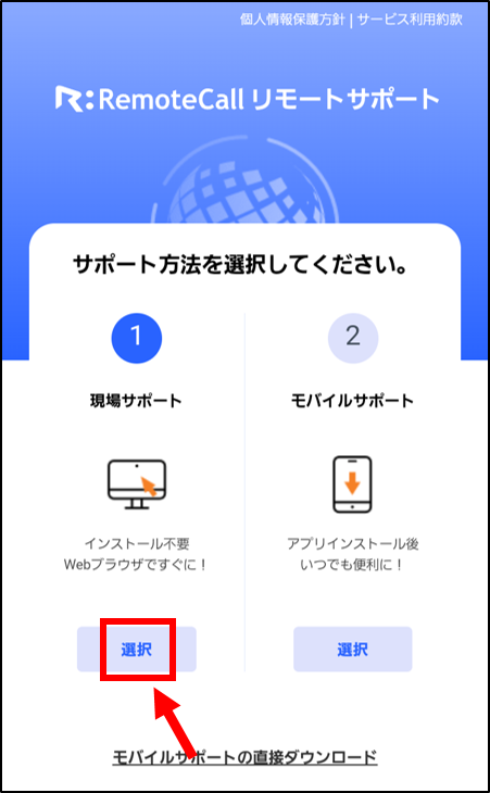 17113091651987‗サポート方法選択.png