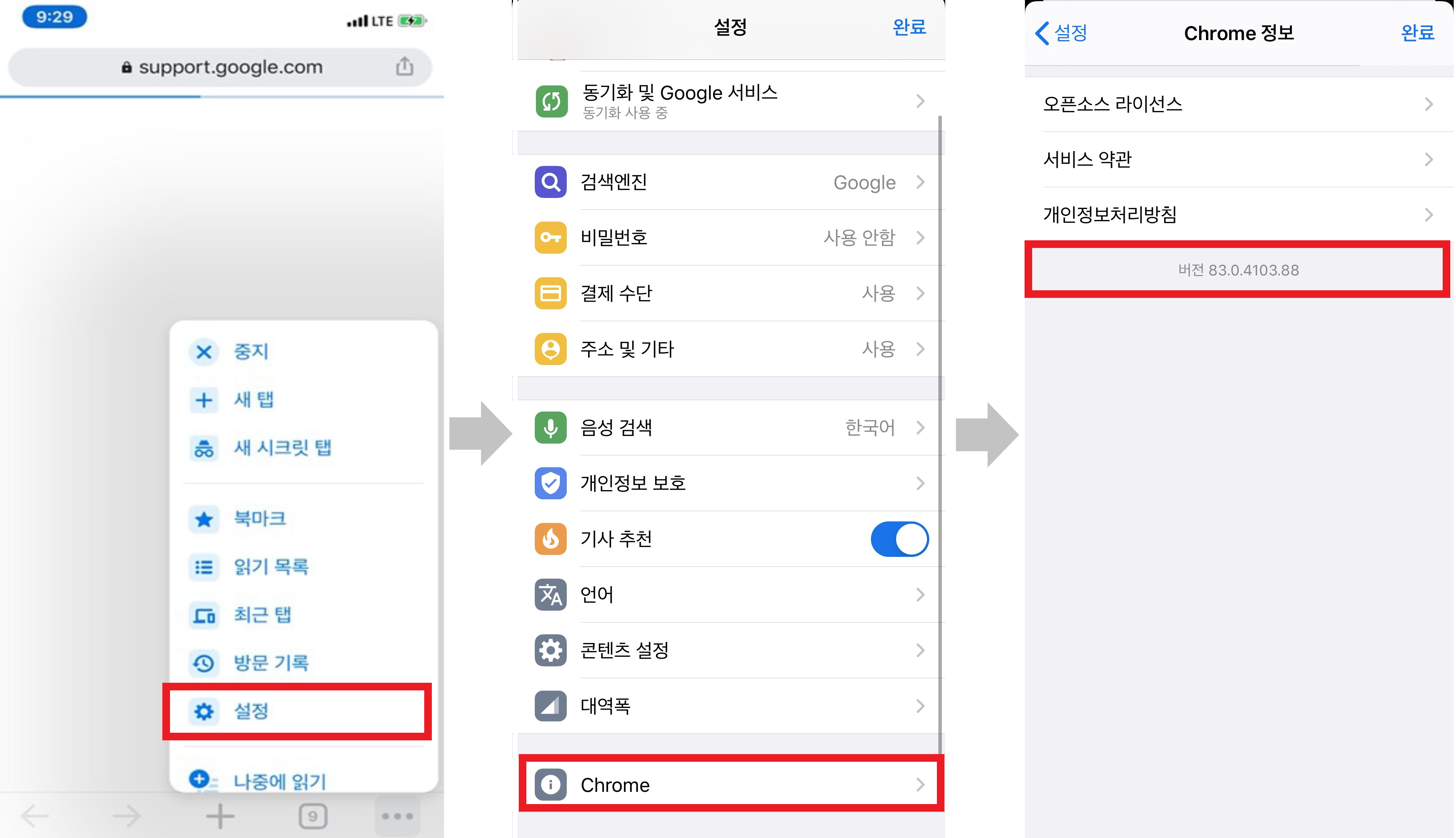 모바일에서 Chrome 버전 확인 방법