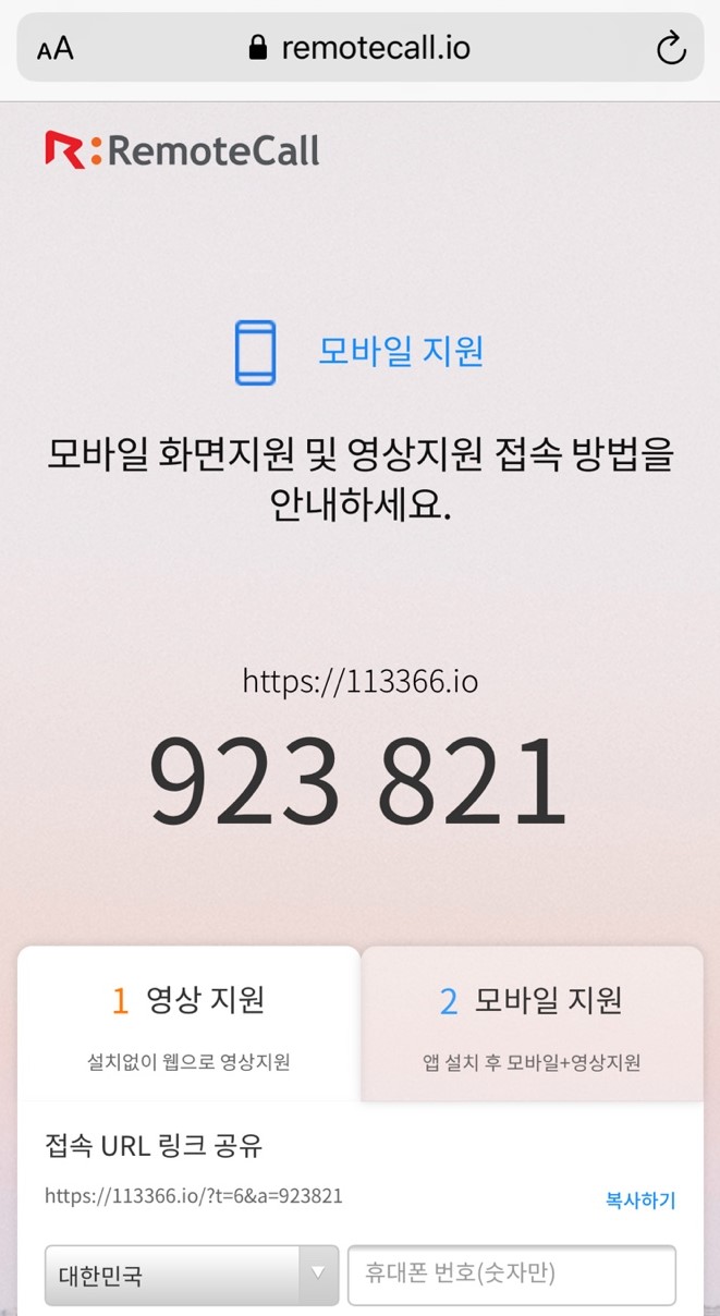 아이폰 리모트콜 접속 코드 안내페이지