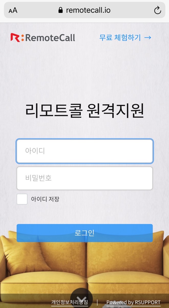 아이폰 브라우저 리모트콜 원격지원 로그인