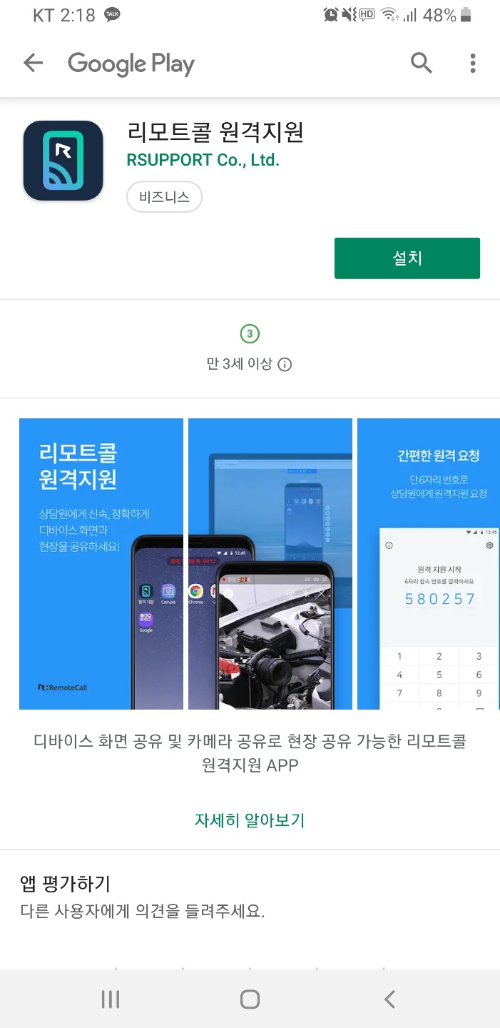 리모트콜 원격지원 APP
