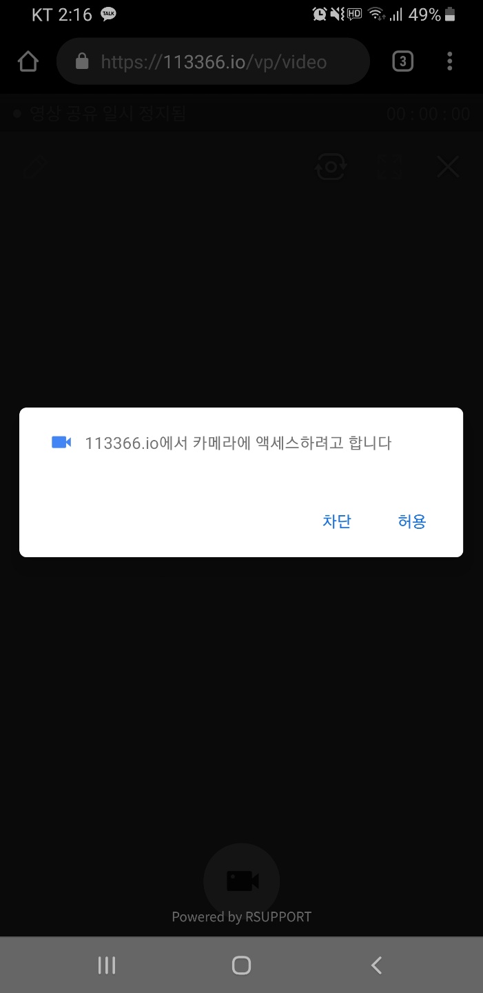 카메라에 엑세스 허용