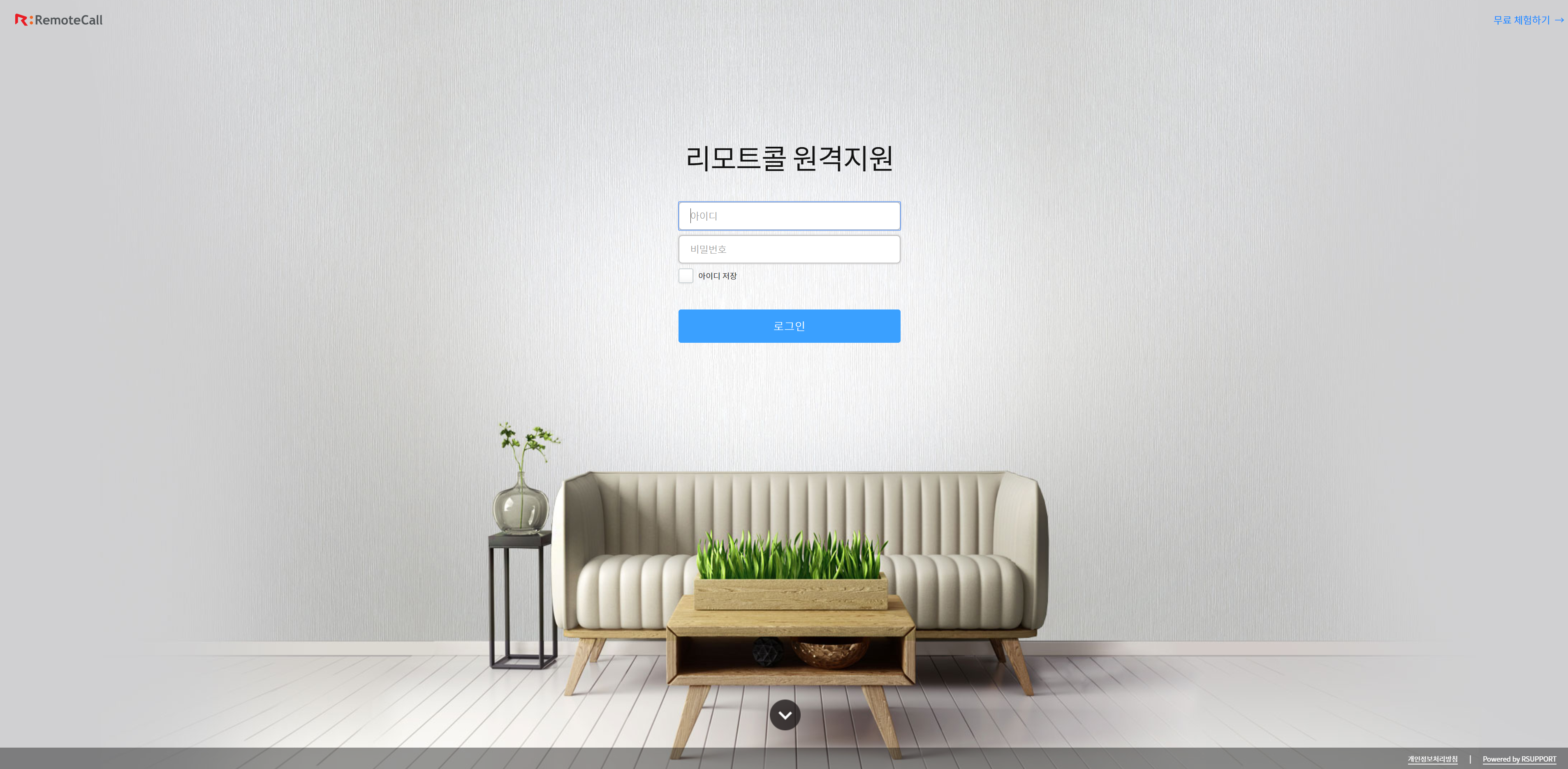 RemoteCall 로그인