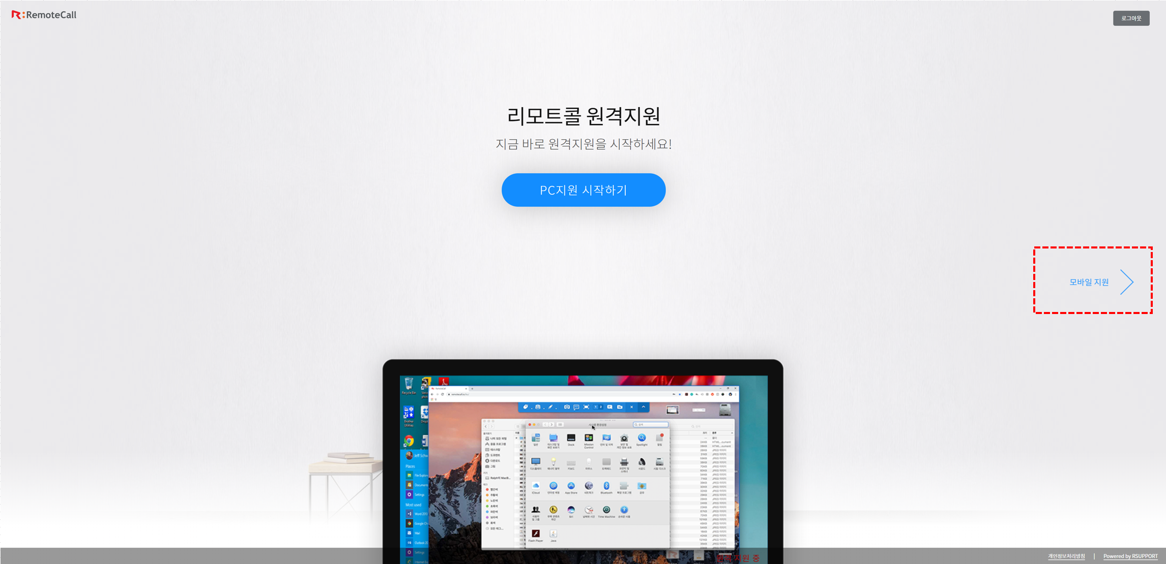 모바일 지원 선택