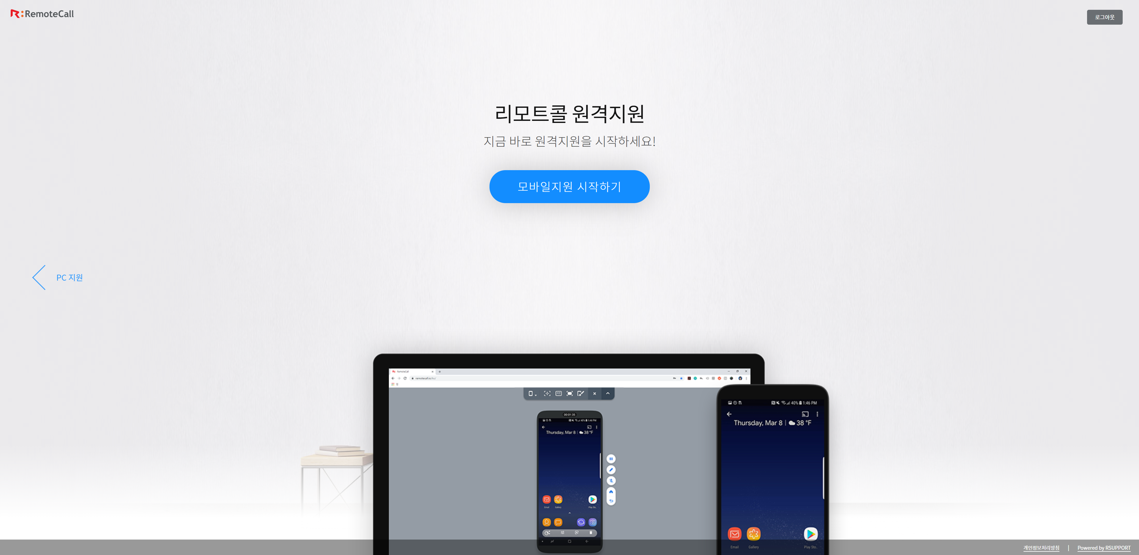 모바일 지원 시작하기