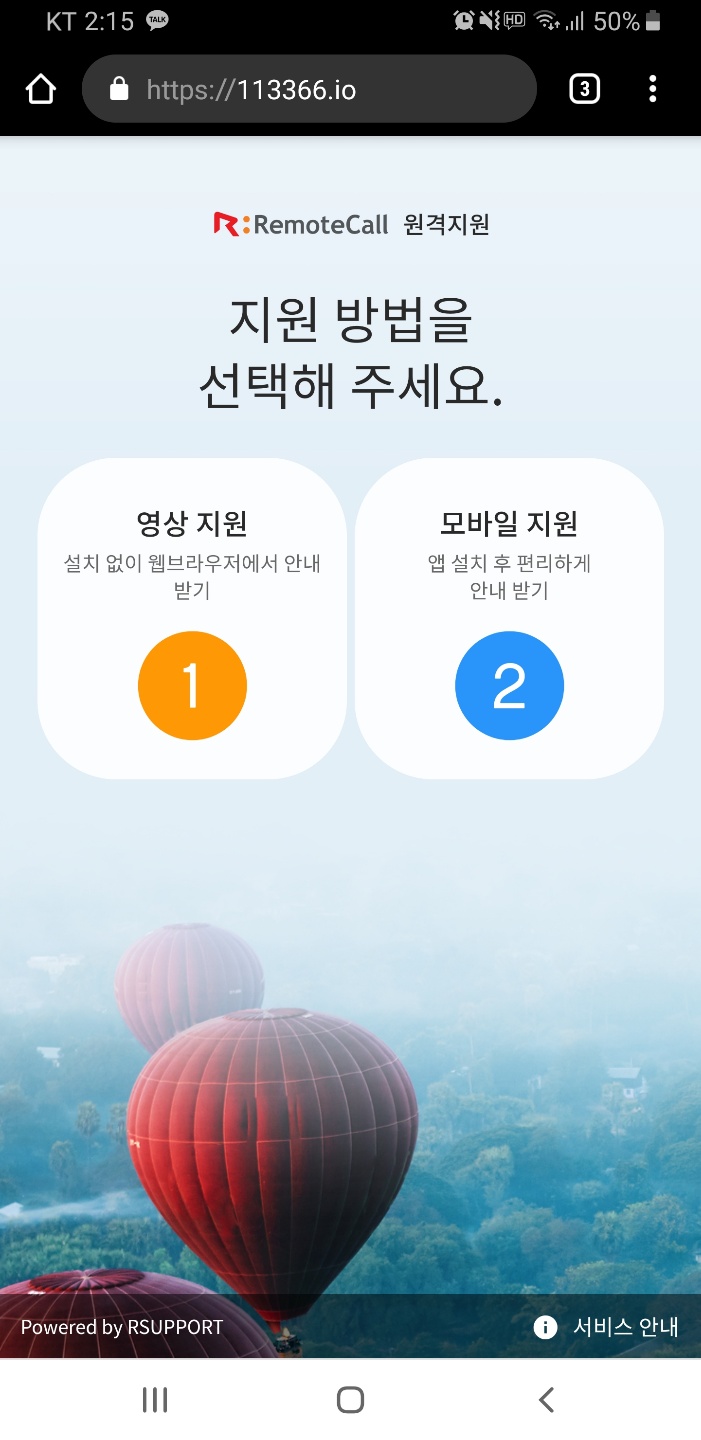 지원 방법 선택 화면
