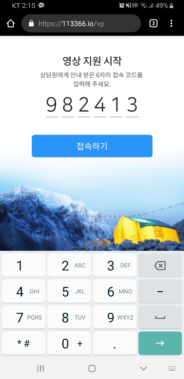 접속 코드 입력
