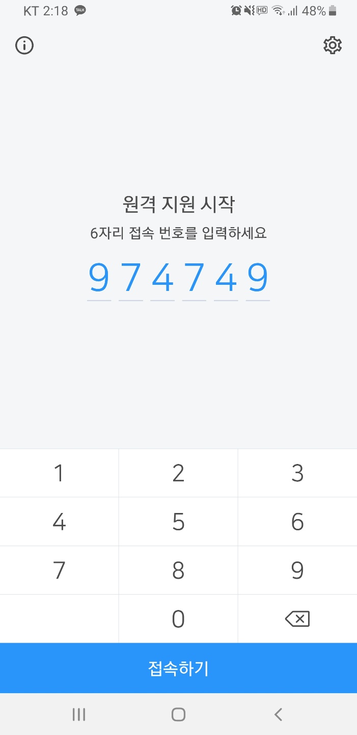 접속 코드 입력