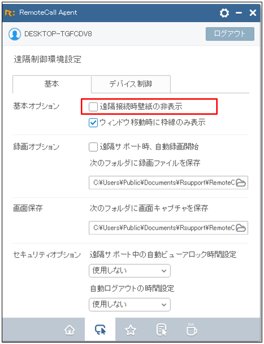 遠隔接続を終了後 お客様pcが元のデスクトップ画面に戻らず 黒い画面のままです Remotecall