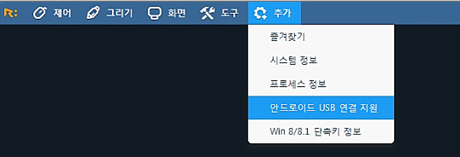 RemoteCall 안드로이드 USB 연결 지원