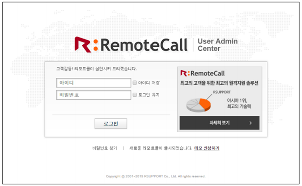 RemoteCall 로그인