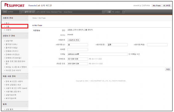 RemoteCall 어드민페이지 그룹 설정