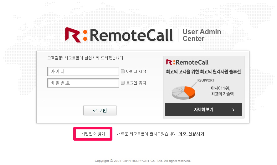 RemoteCall 비밀번호 찾기