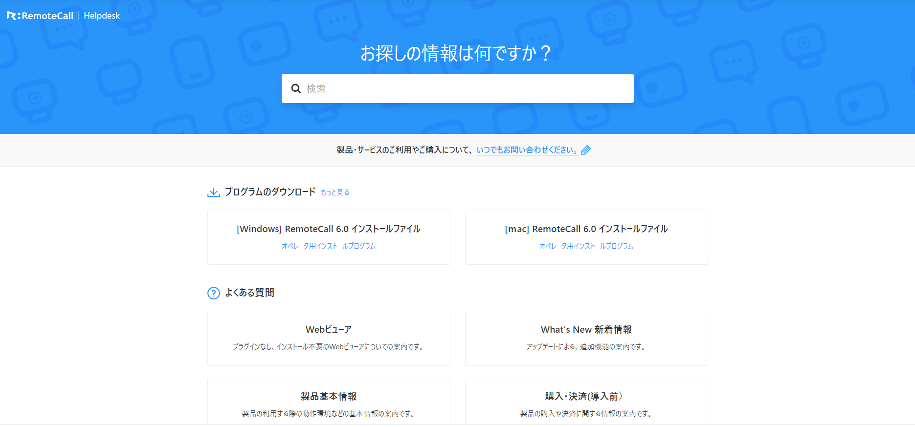 RemoteCall 일본어 HelpDesk