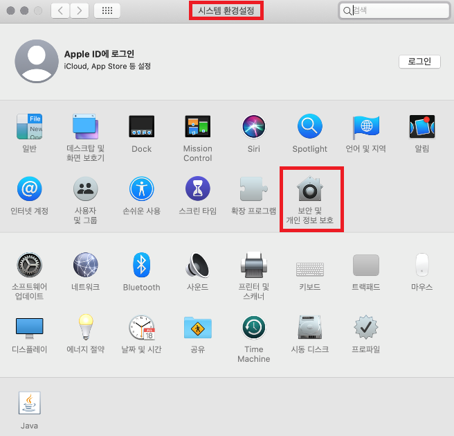 Mac 시스템 환경설정 > 보안 및 개인 정보 보호