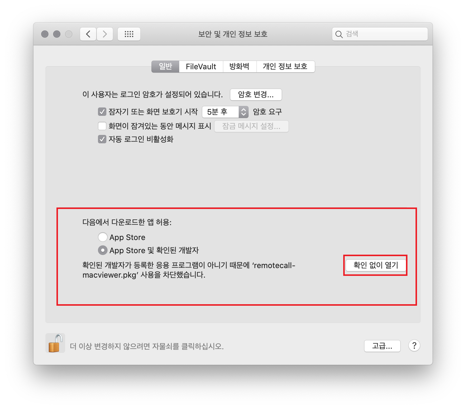 remotecall 확인 없이 열기