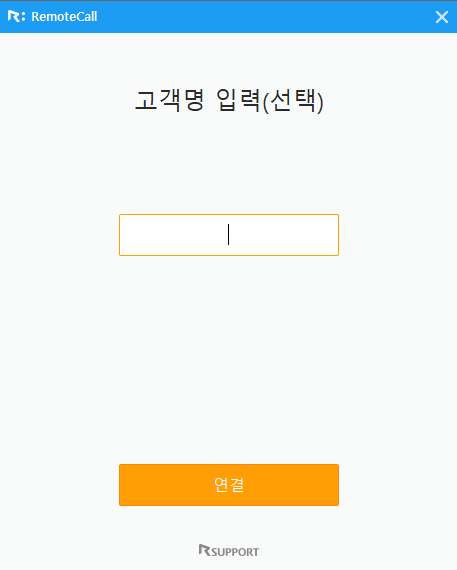 고객명 입력