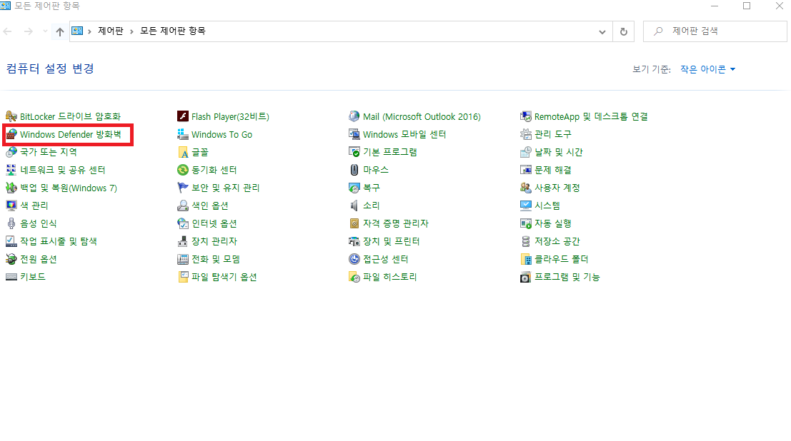 제어판 > Windows Defender 방화벽