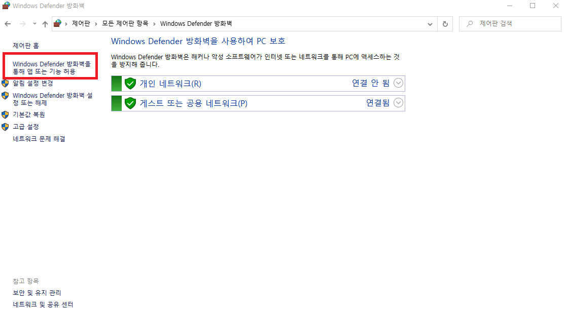 Windows Defender 방화벽을 통해 앱 또는 기능 허용