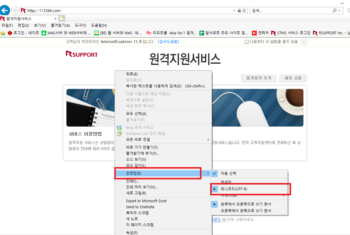 브라우저 인코딩 유니코드 확인