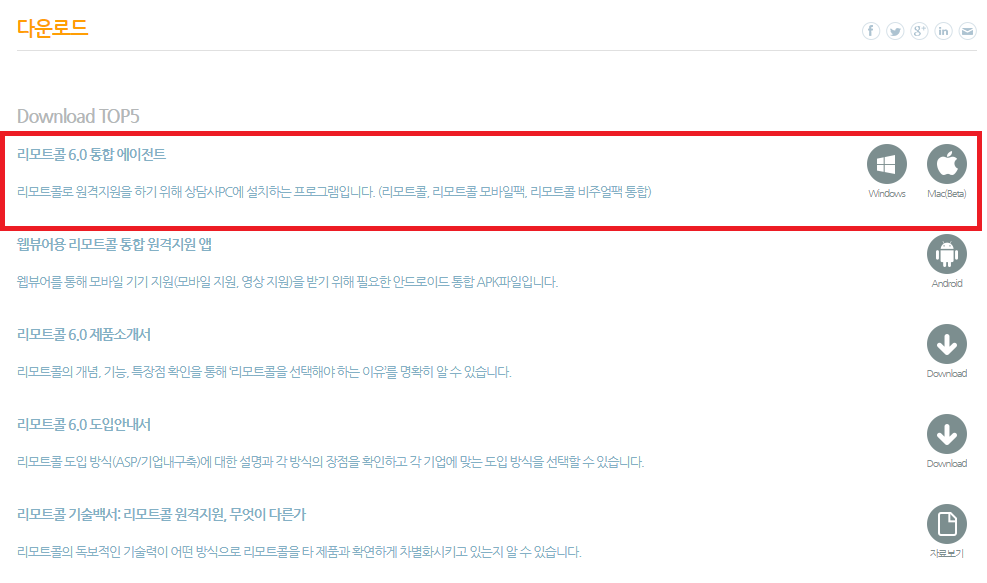 RemoteCall 6.0 다운로드