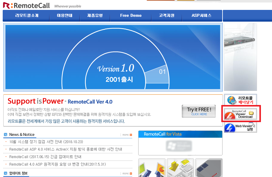 RemoteCall 4.0 다운로드