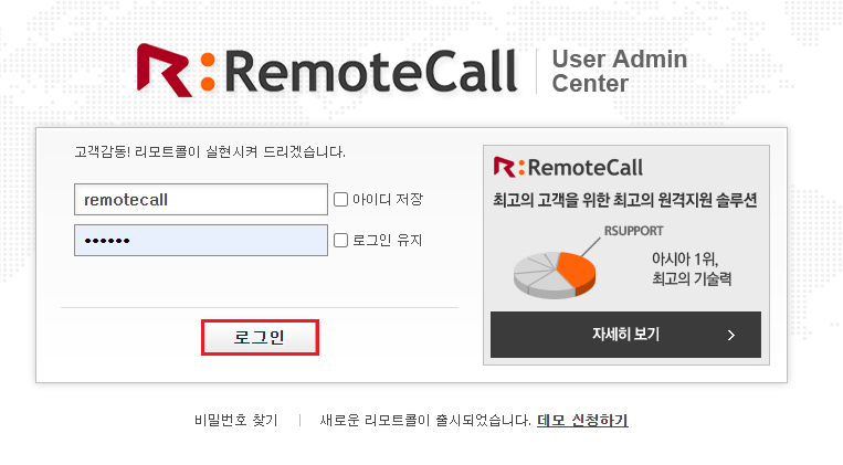 RemoteCall 로그인