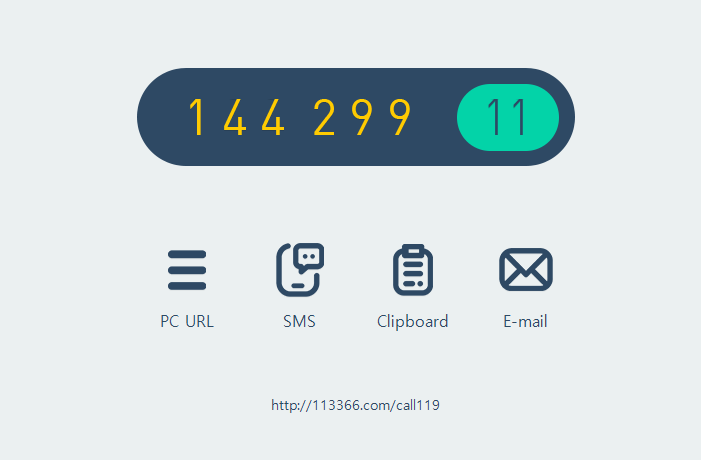 접속 코드 생성 및 URL 안내