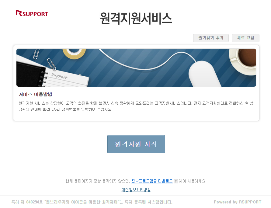원격지원 서비스 시작