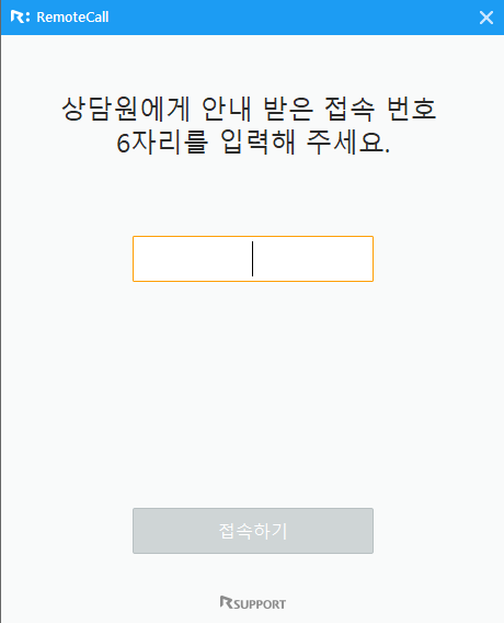 접속 번호 입력