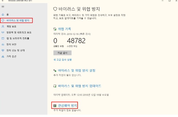 WIndows 랜섬웨어 방지 설정
