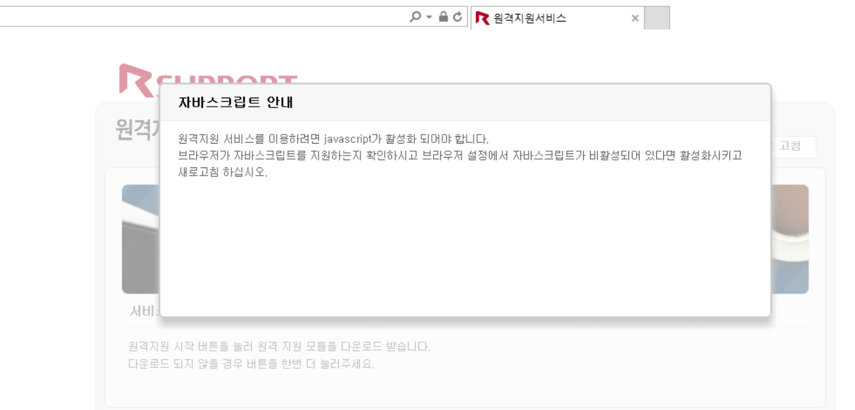 javascript 비활성화 안내