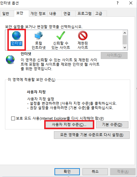 보안 사용자 지정 수준