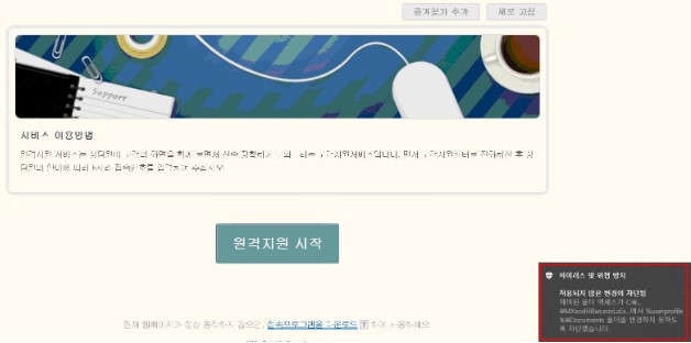 바이러스 및 보안 방지 알림