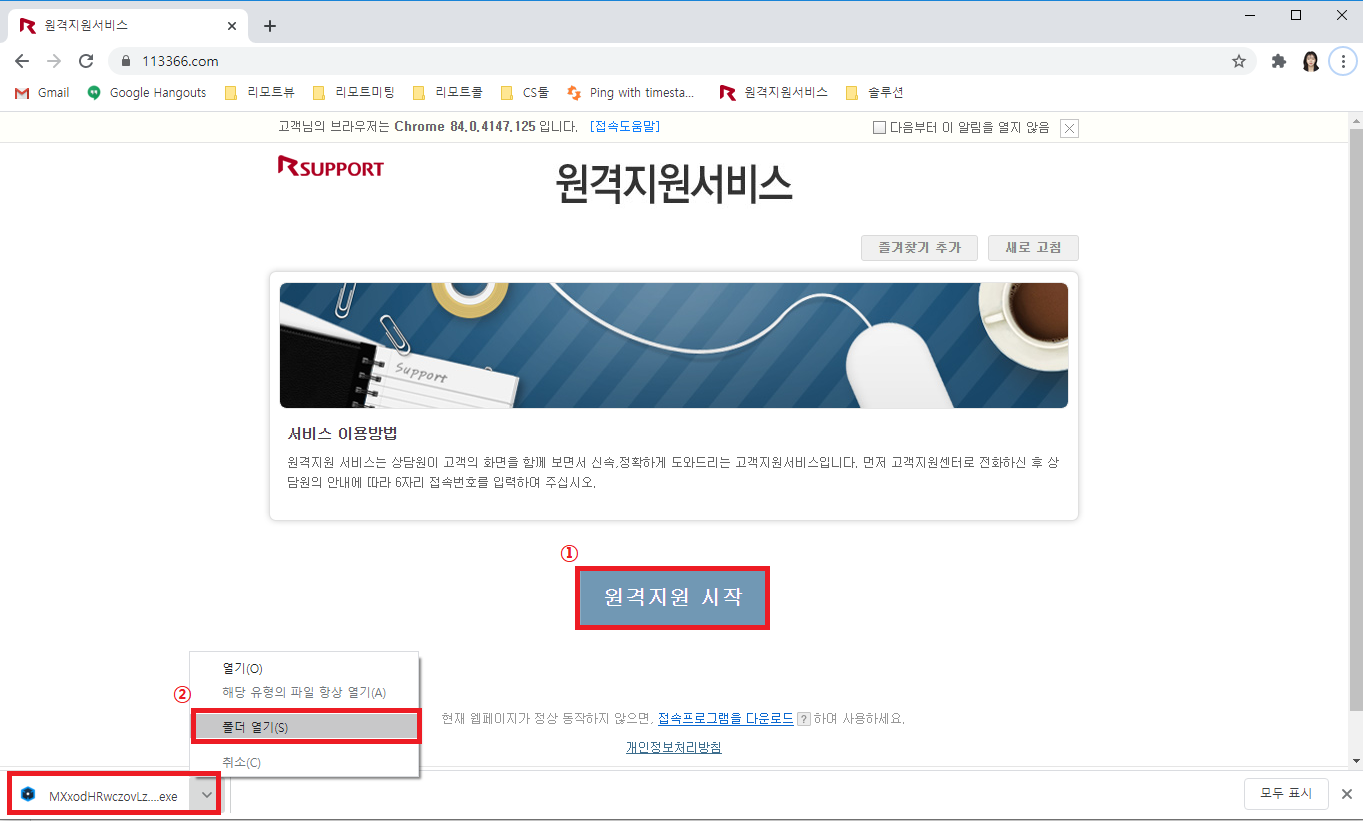 원격지원 시작으로 파일 다운로드