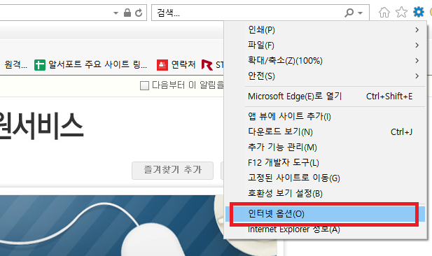 브라우저의 인터넷 옵션