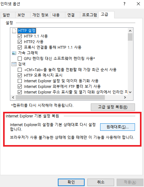 Internet Explorer 기본 설정 복원