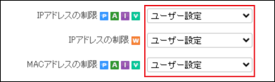 【RC】MACアドレスIPアドレス制限について_３.png