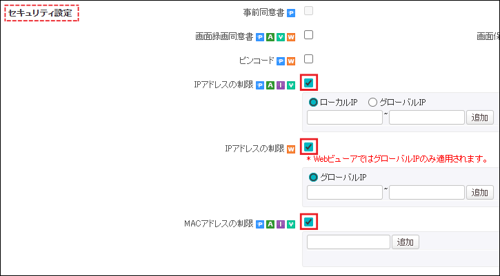 【RC】MACアドレスIPアドレス制限について4.png