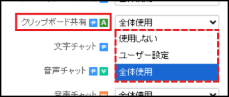 サポート中のコピー＆ペースト利用の制限について (1).png