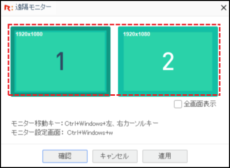 顧客が複数ディスプレイを使用している場合に、1画面のみを表示する方法 (4).png